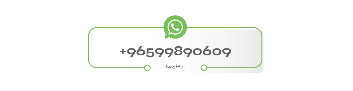 رقم الواتساب