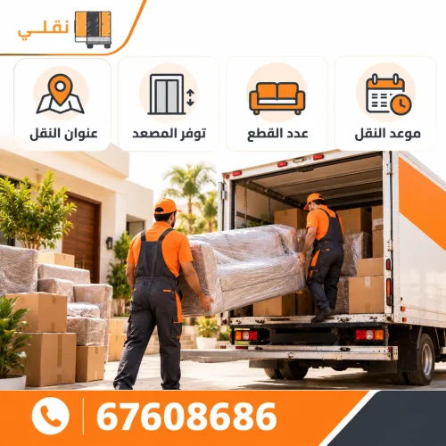 شركة نقل عفش الرميثية