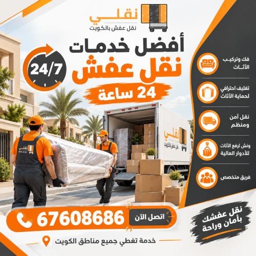 نقل عفش 24 ساعة