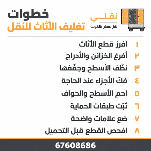طريقة تغليف الاثاث للنقل