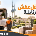 نقل عفش غرناطة