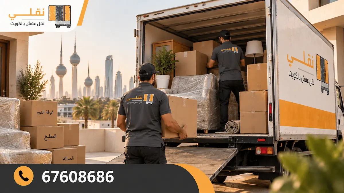 شركة نقل عفش العاصمة