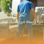 نقل عفش هنود