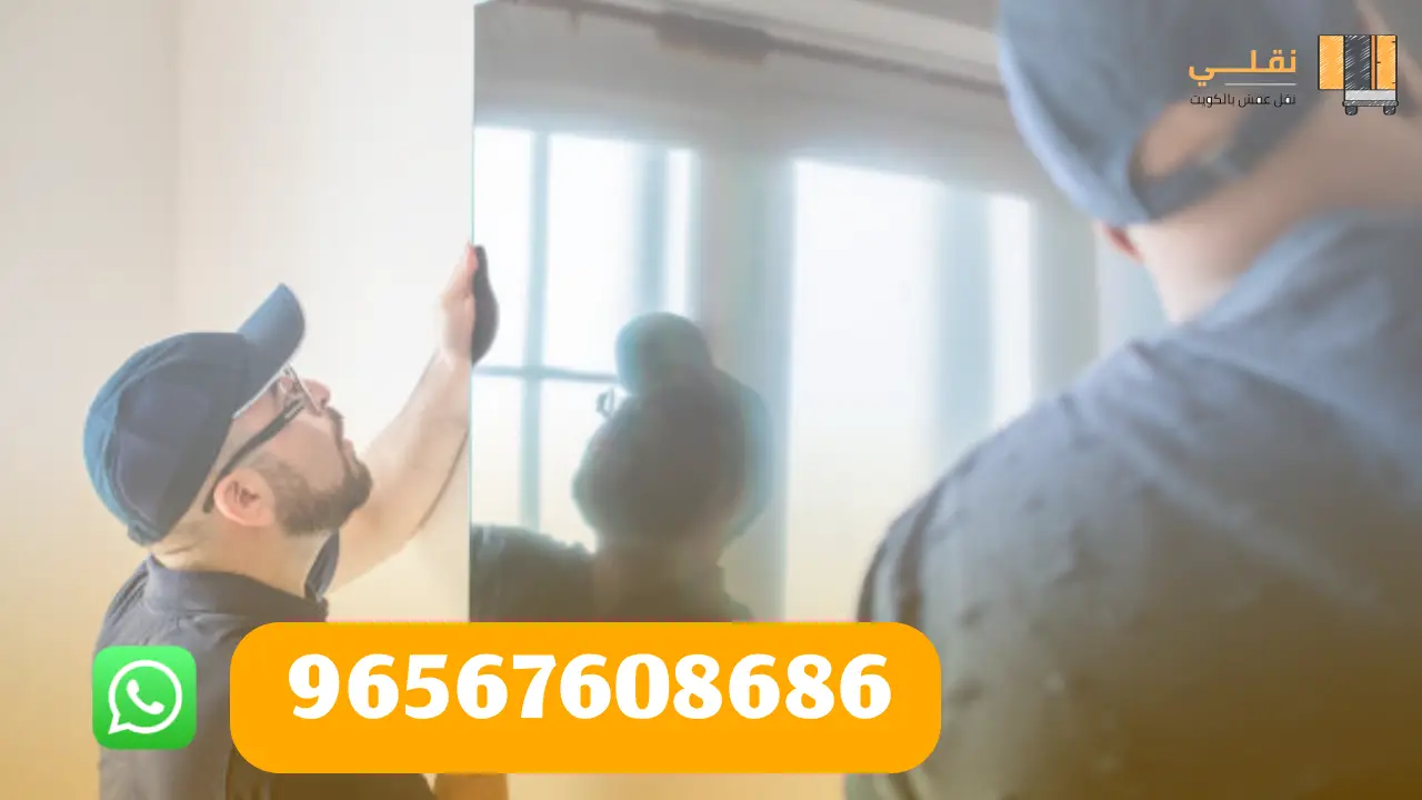 رقم نقل عفش الجهراء