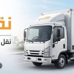 نقل عفش الكويت