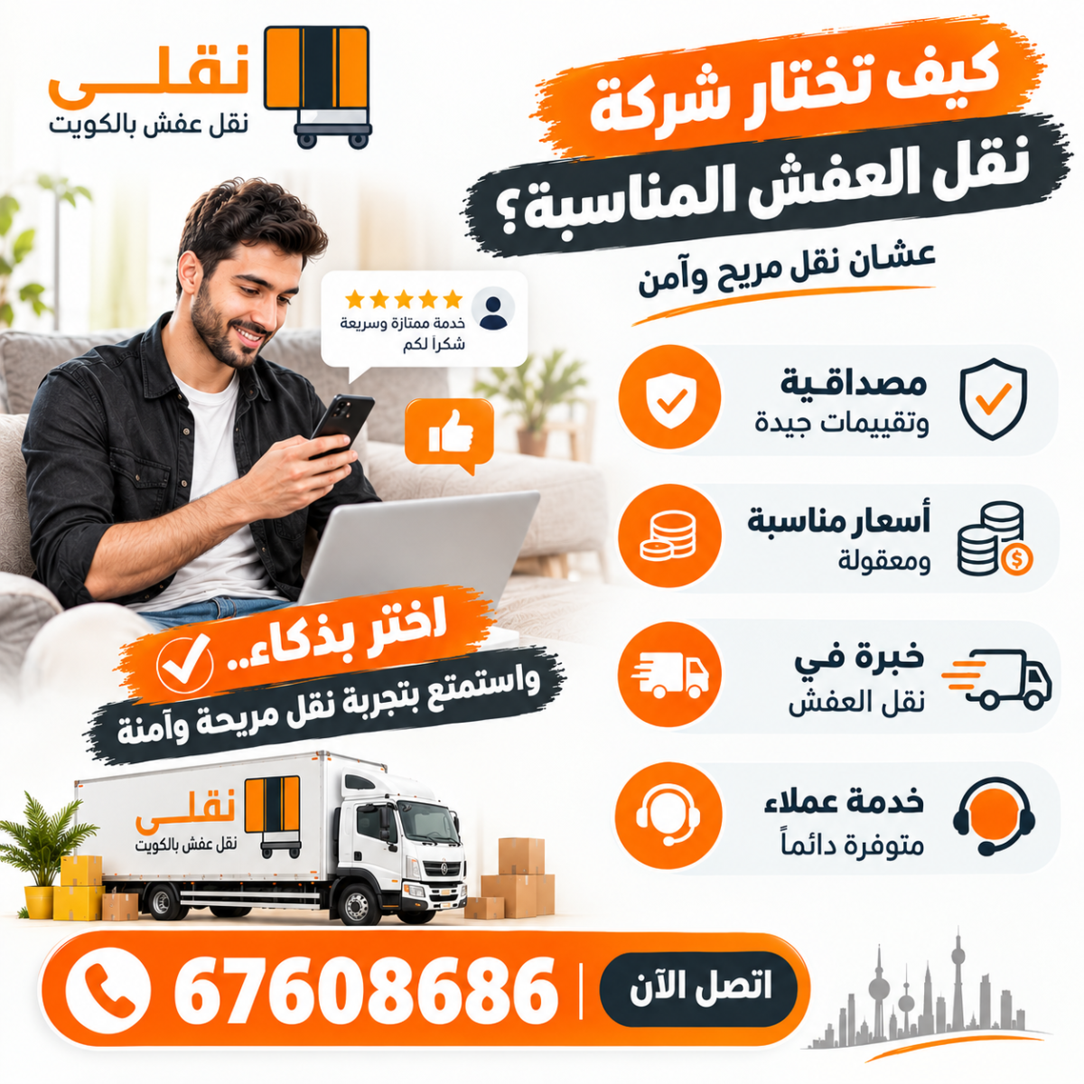 خطوات للحصول على عروض شركة نقل عفش صباح الأحمد