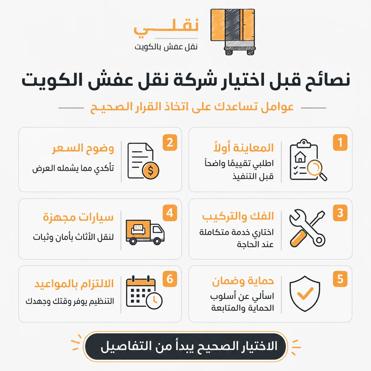 معايير الأمان أثناء نقل الأثاث.
