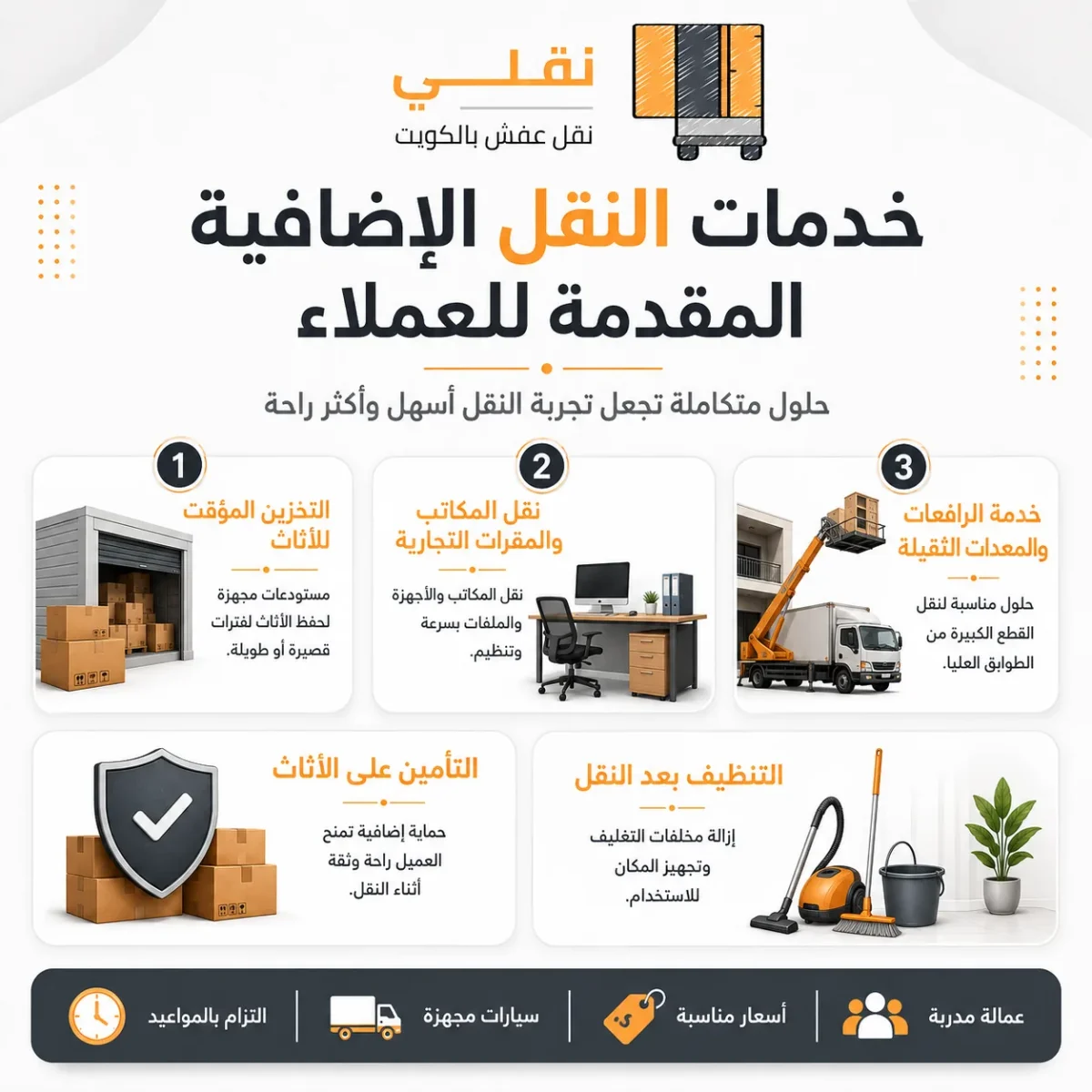 خدمات النقل الإضافية المقدمة للعملاء