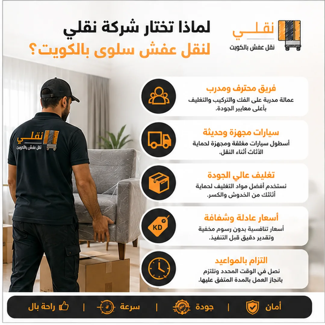 كيف تختار شركة نقل عفش في سلوى؟
