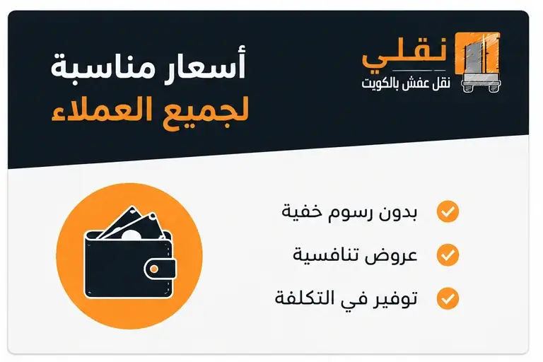 العوامل التي تحدد سعر نقل العفش في الكويت