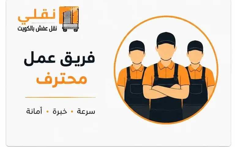 شركة نقل عفش النعيم