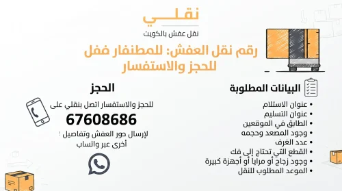 نقل عفش المنطقة العاشرة