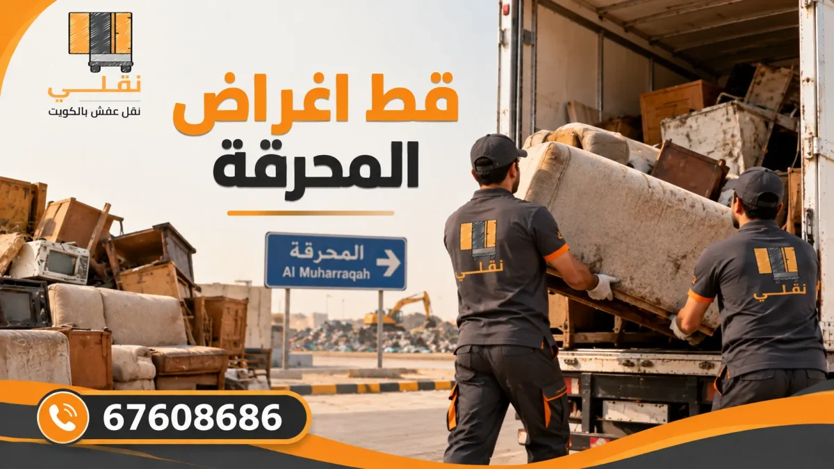 قط اغراض المحرقه