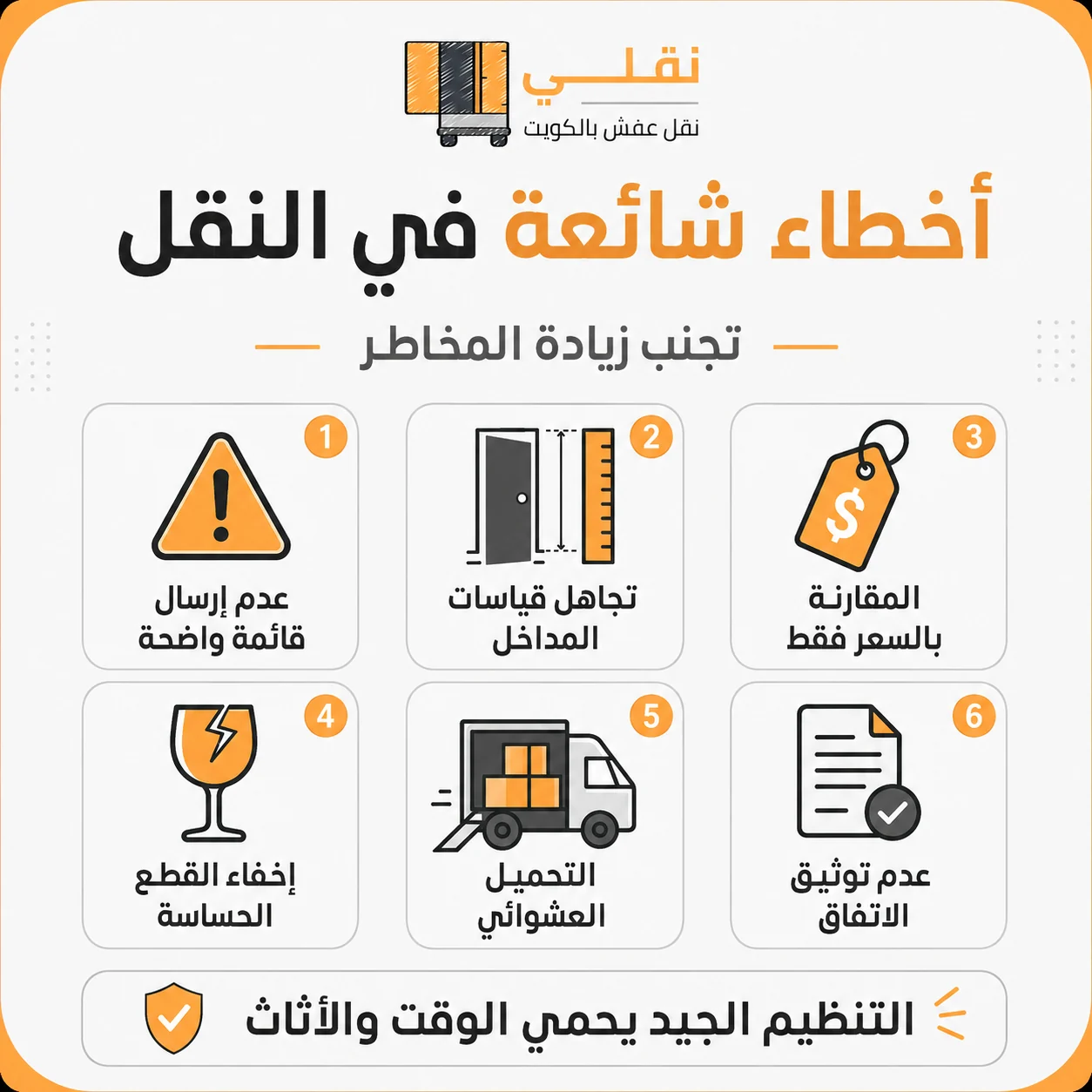 أخطاء تزيد صعوبة النقل
