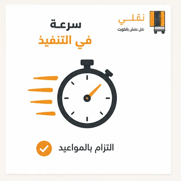 سرعة في التنفيذ