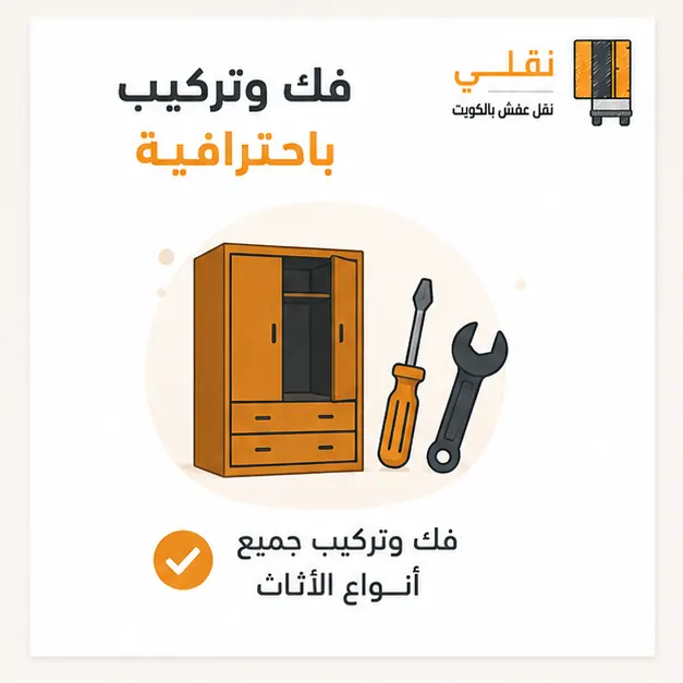فك وتركيب احترافي