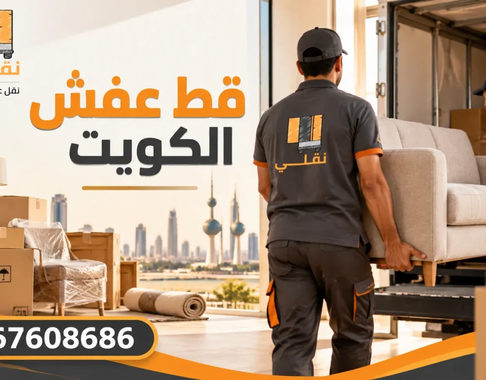 قط العفش